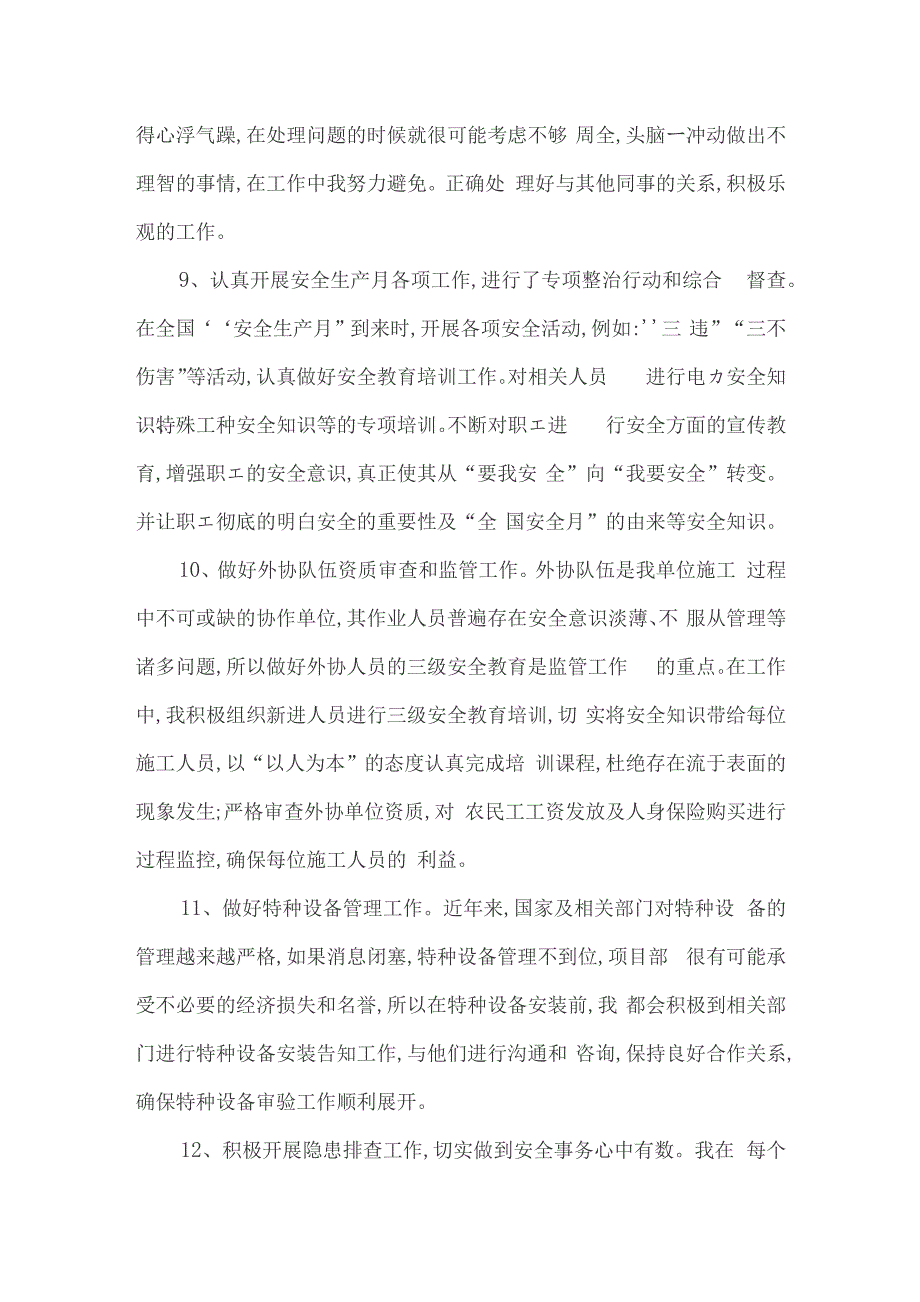安全员个人业绩报告多篇.docx_第3页