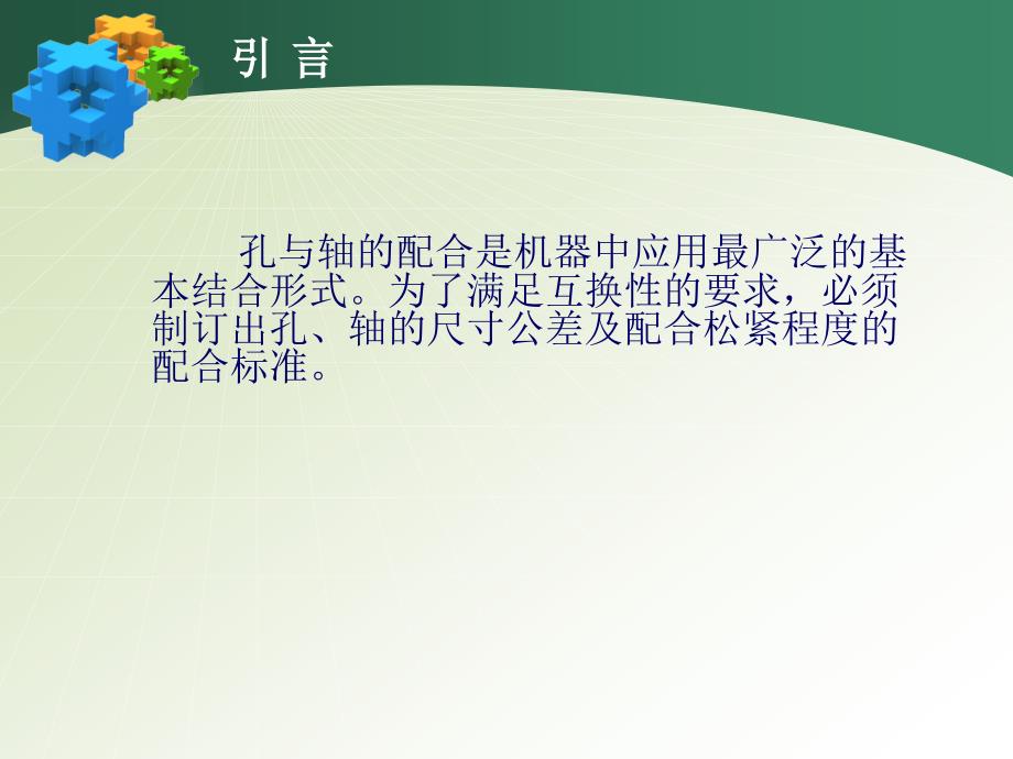 公差的常用表示详解.ppt_第2页