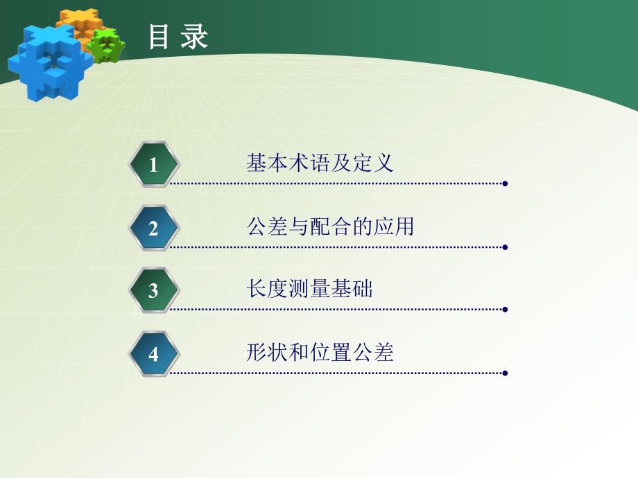 公差的常用表示详解.ppt_第3页
