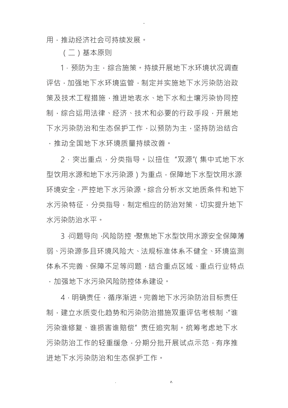 地下水污染防治实施计划方案.doc_第2页