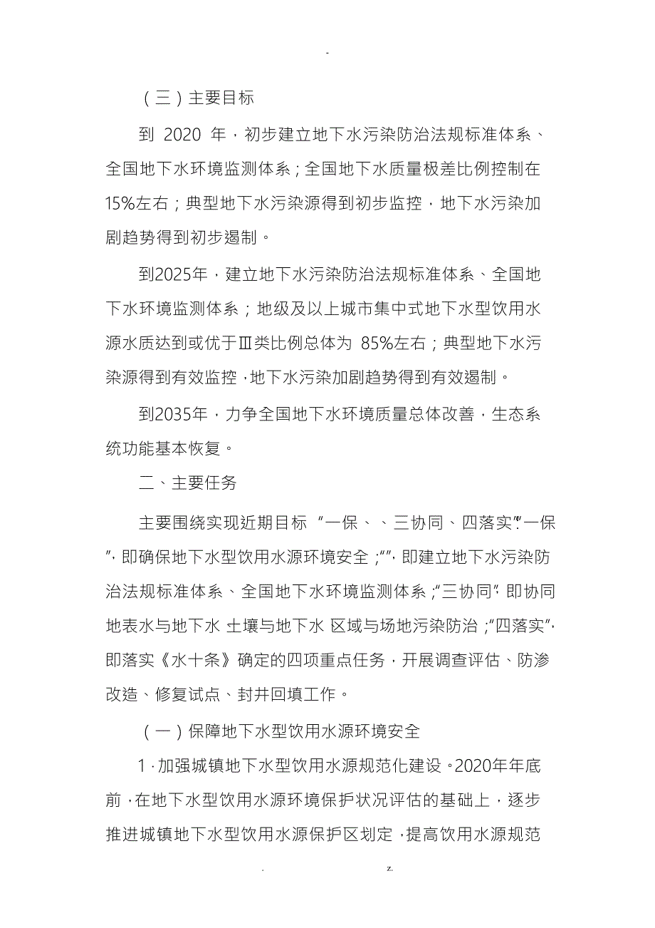 地下水污染防治实施计划方案.doc_第3页