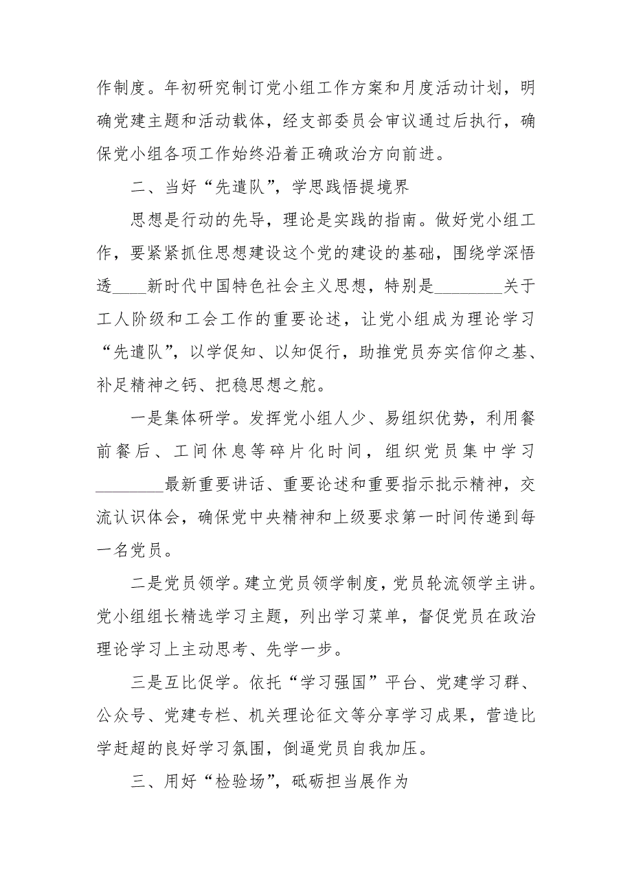 关于做好党小组工作的思考与体会.doc_第2页