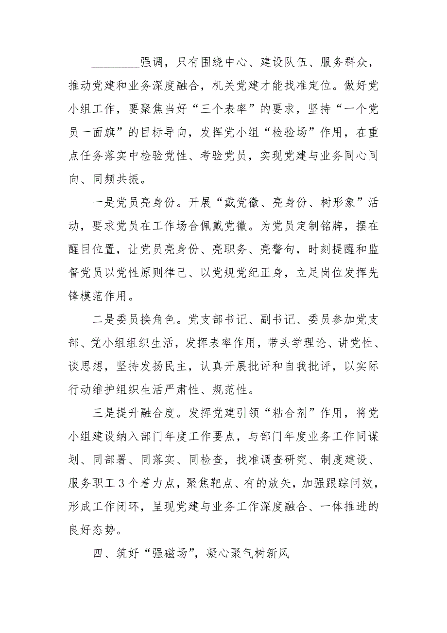 关于做好党小组工作的思考与体会.doc_第3页