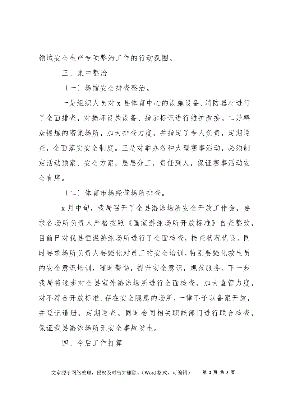 体育局关于深入开展重点行业领域安全生产专项整治工作总结.docx_第2页