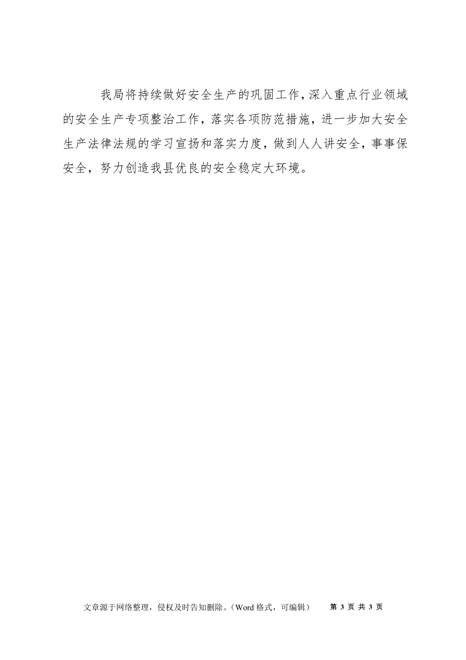 体育局关于深入开展重点行业领域安全生产专项整治工作总结.docx_第3页