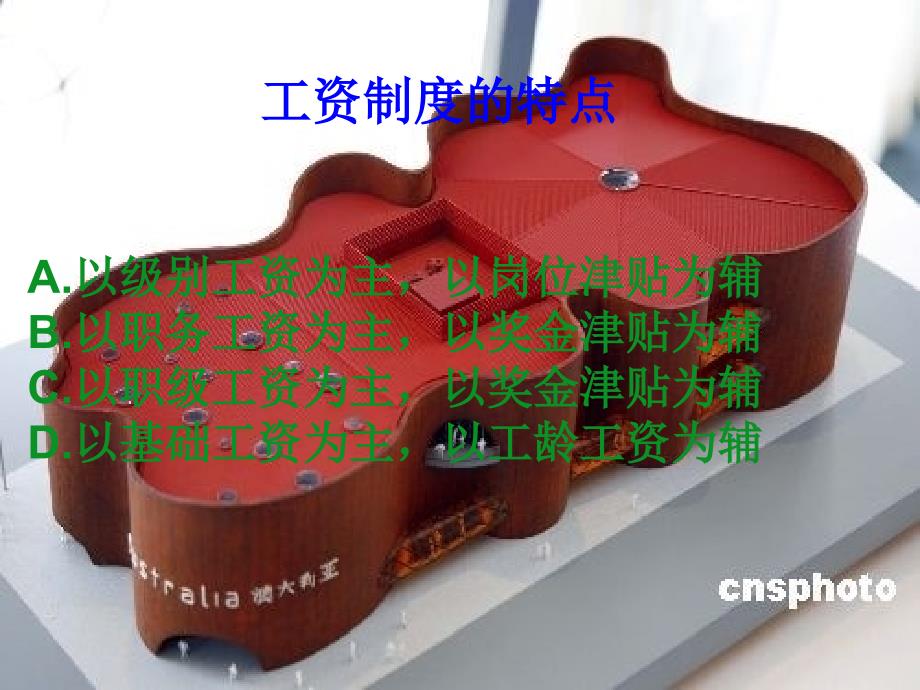 公务员工资构成PPT课件.ppt_第2页