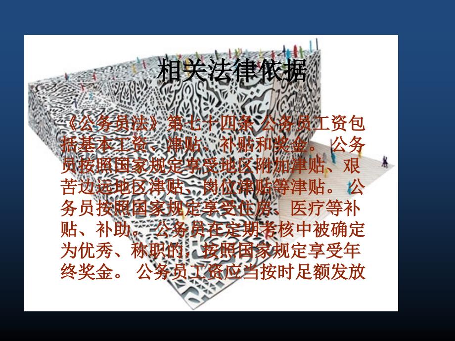 公务员工资构成PPT课件.ppt_第3页