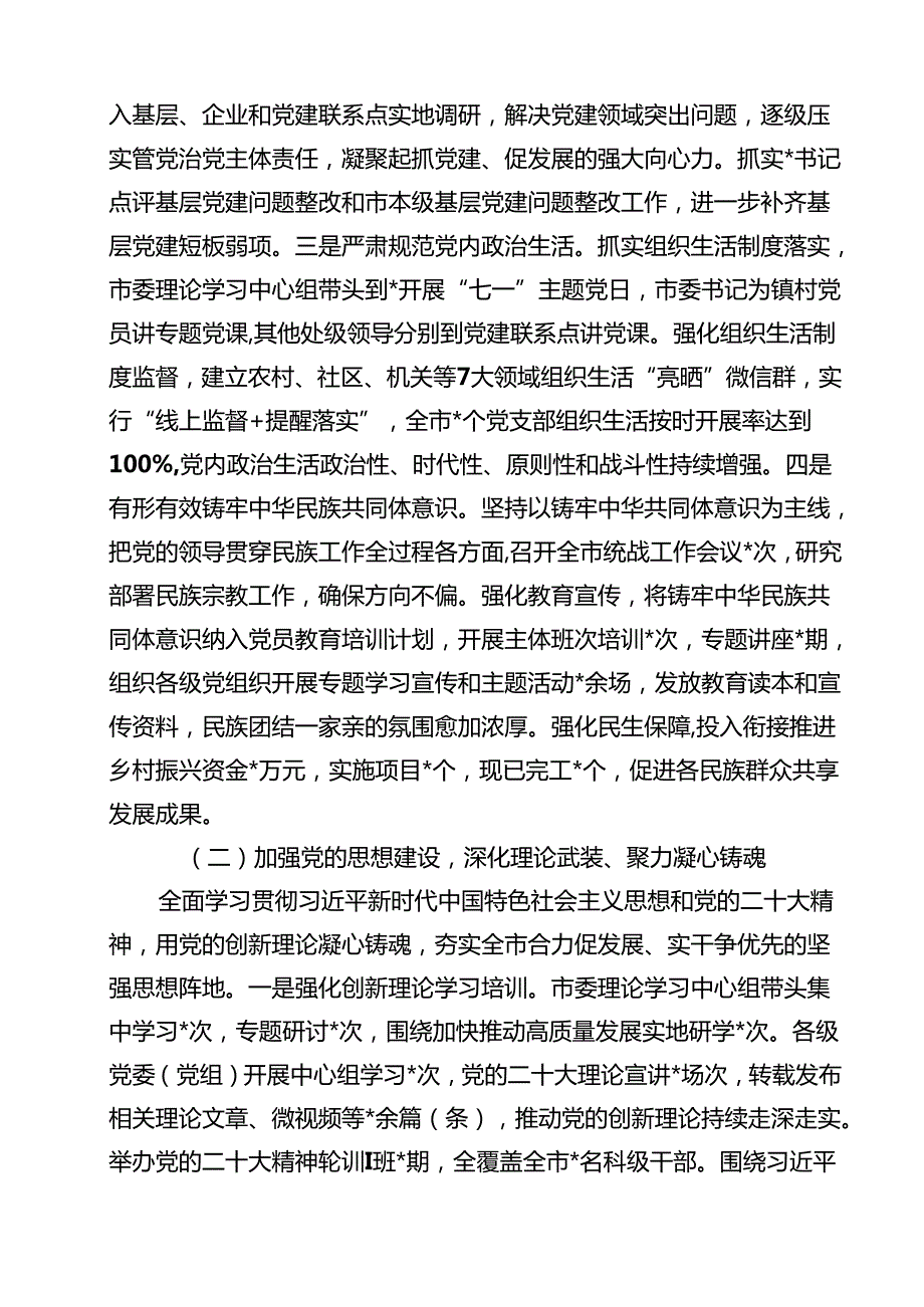 (10篇)2025年上半年落实全面从严治党主体责任报告和党风廉政建设工作总结范文.docx_第3页