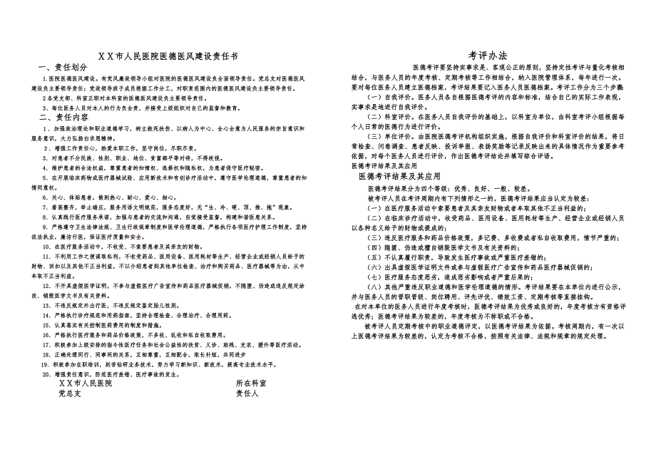 医院医德医风目标责任书职能部门.doc_第2页