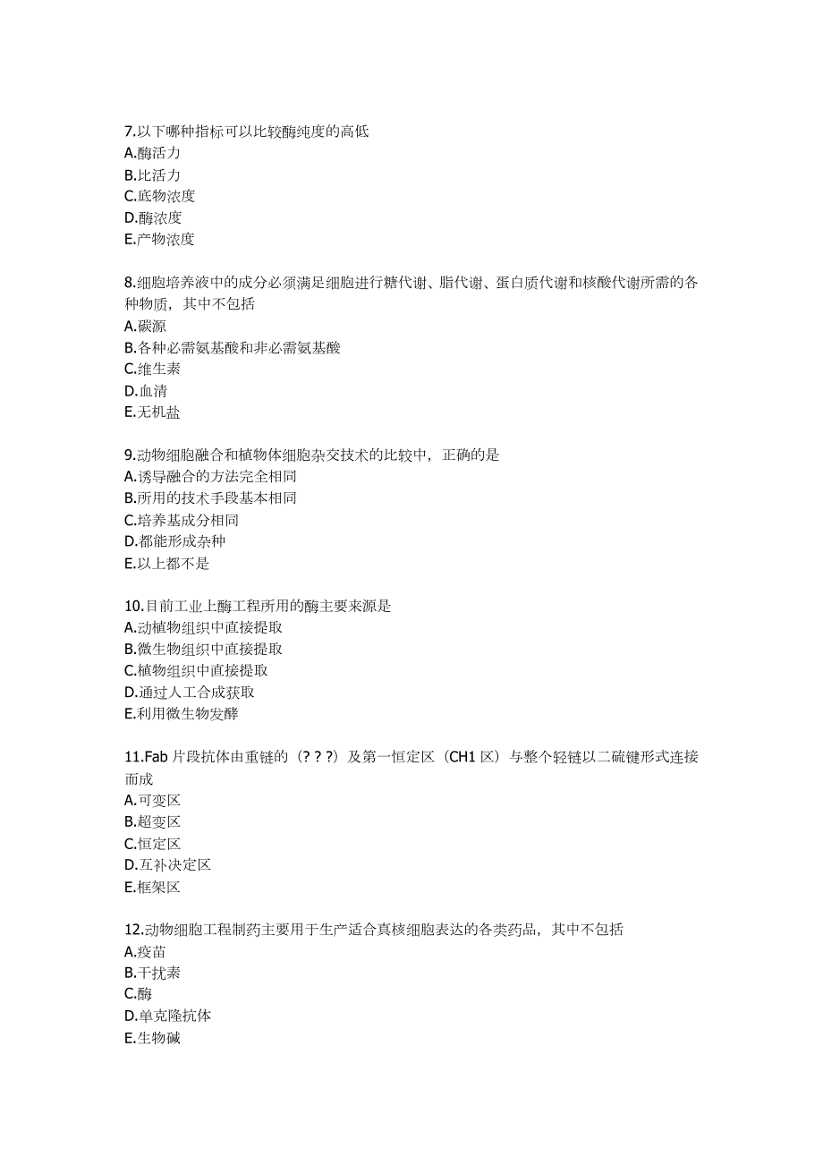 中医大辅导作业辅导中国医科大学2022年12月生物技术制药作业考核试题.docx_第2页