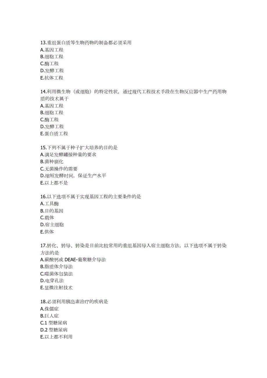 中医大辅导作业辅导中国医科大学2022年12月生物技术制药作业考核试题.docx_第3页