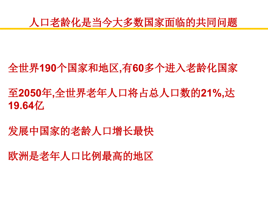 国内外老年护理新进展.ppt_第2页