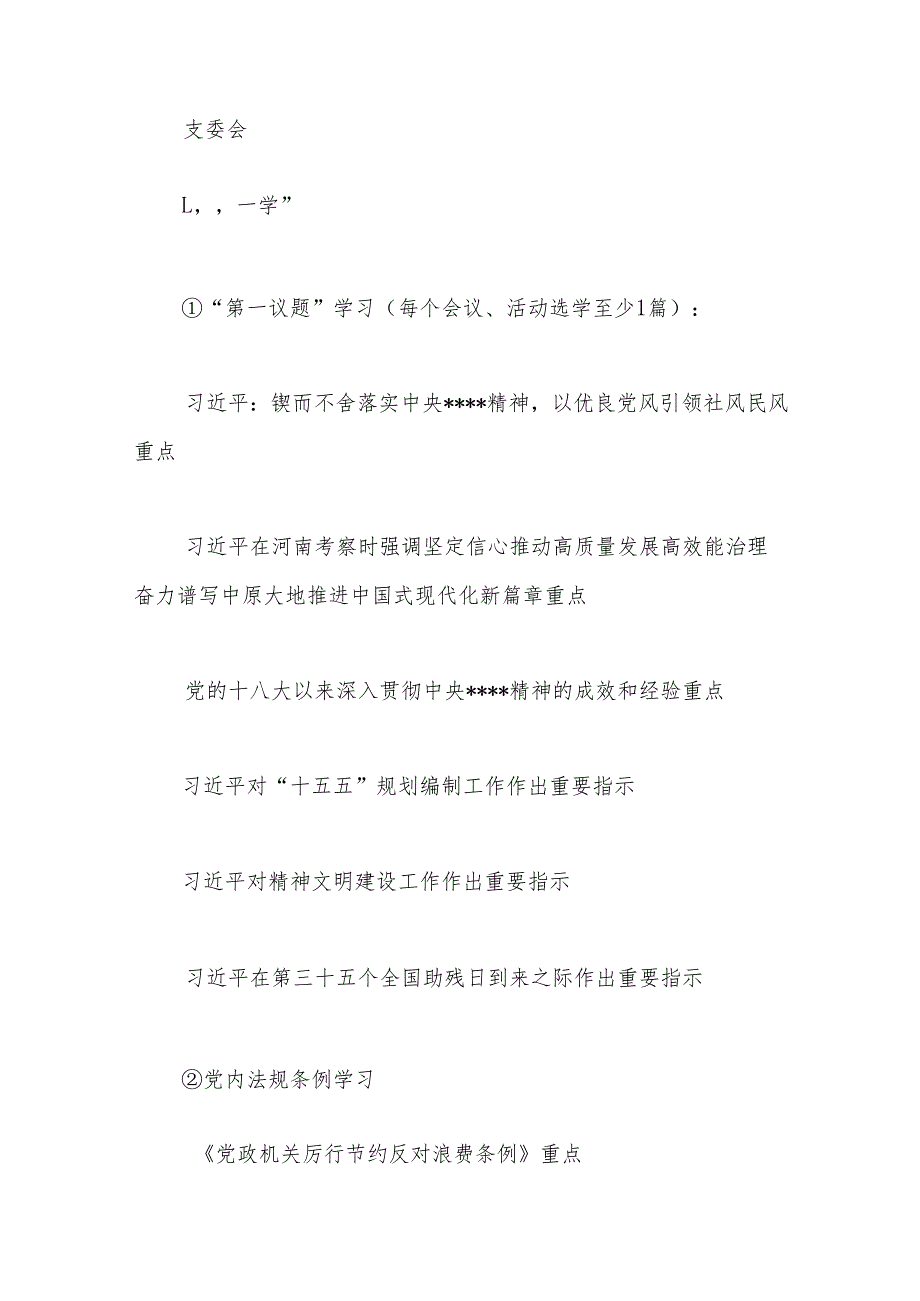 2025年6月“三会一课”（含第一议题）、主题党日活动参考.docx_第2页