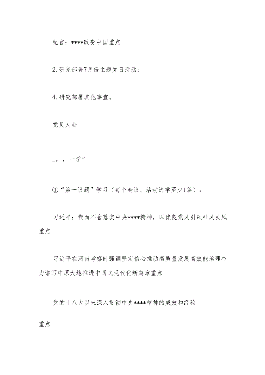 2025年6月“三会一课”（含第一议题）、主题党日活动参考.docx_第3页