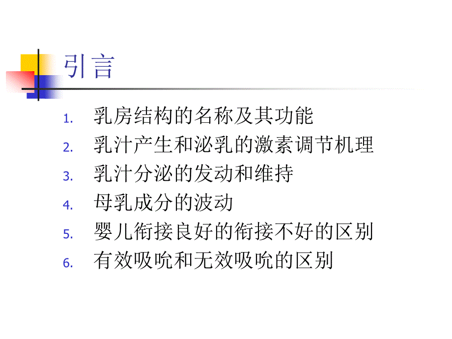 乳汁的产生和分泌PPT课件.ppt_第3页