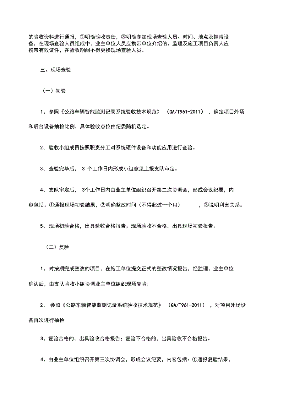 交通设施工程验收流程及竣工新.doc_第2页
