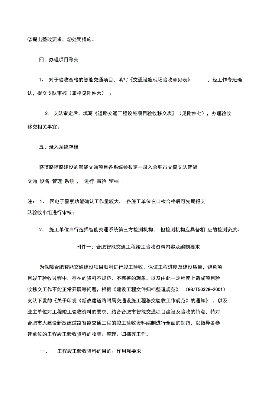 交通设施工程验收流程及竣工新.doc_第3页