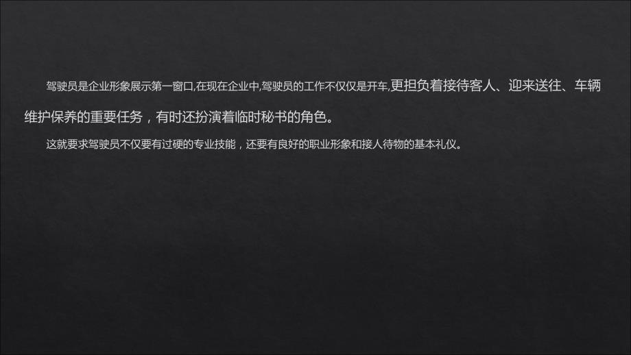 公务车驾驶员礼仪培训课件.ppt_第2页