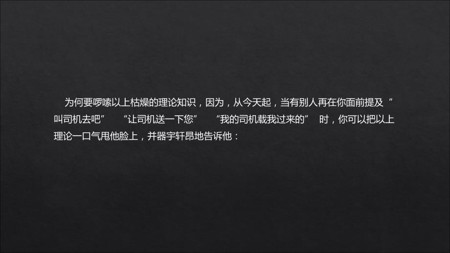 公务车驾驶员礼仪培训课件.ppt_第3页