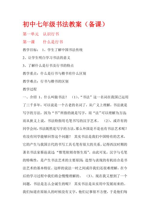 初中七年级书法教案18.doc
