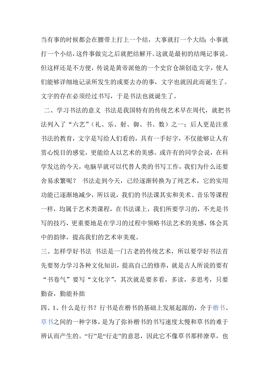 初中七年级书法教案18.doc_第2页