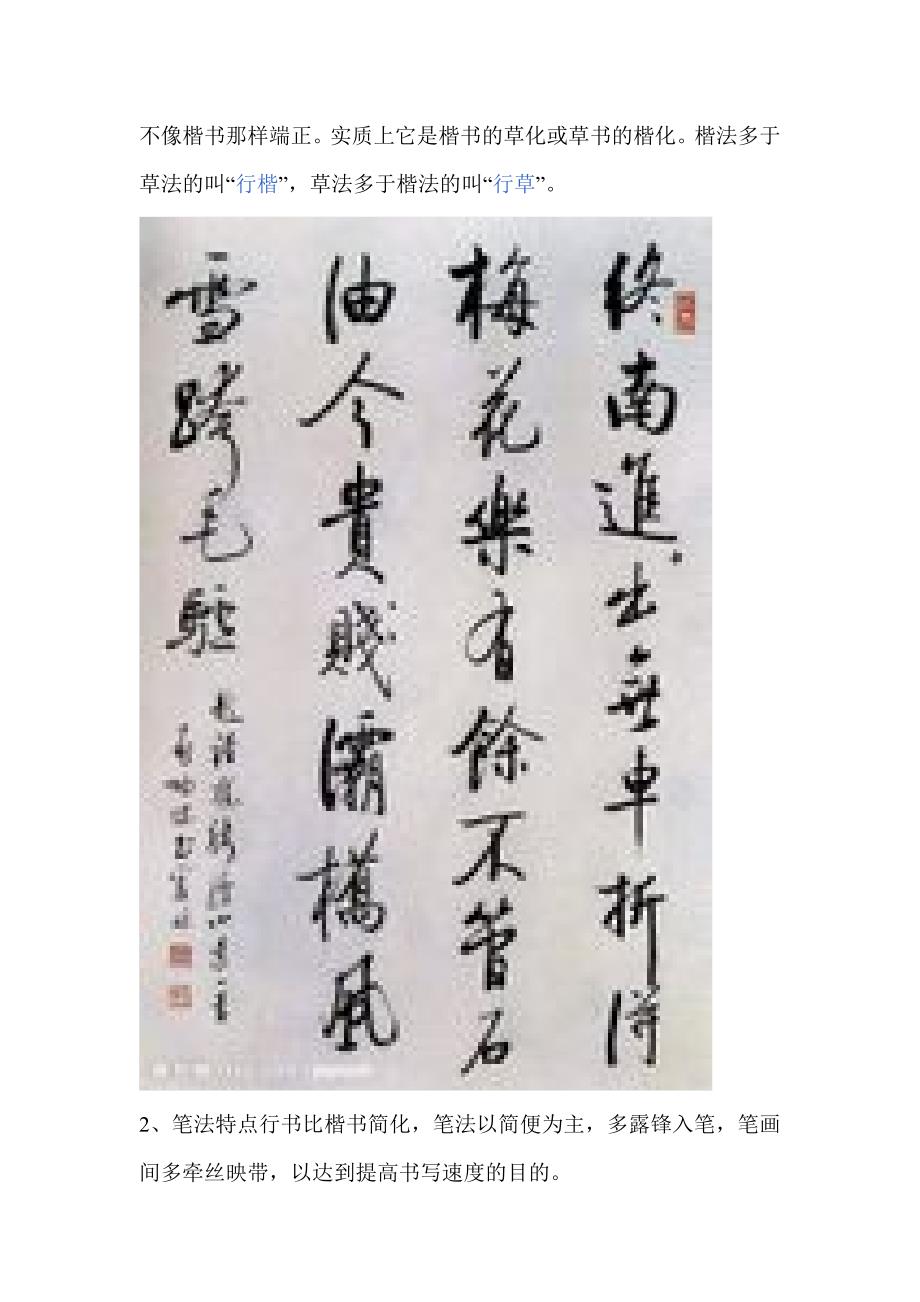 初中七年级书法教案18.doc_第3页