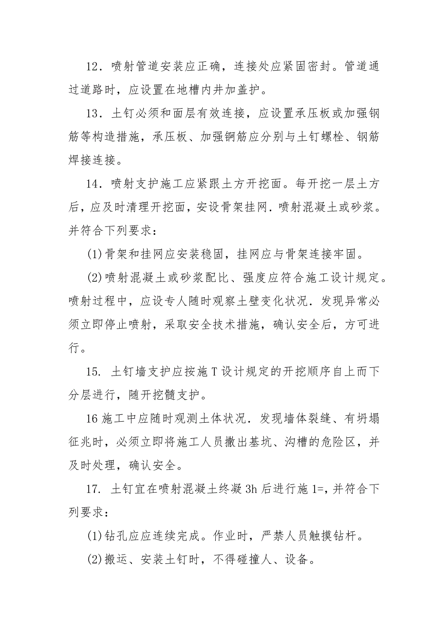 土钉墙支护施工安全技术交底.docx_第2页