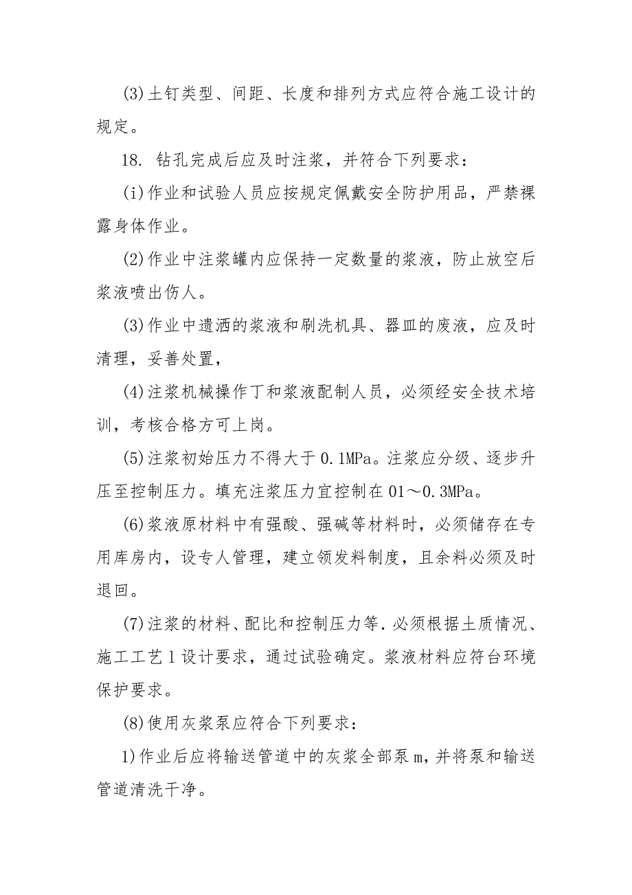 土钉墙支护施工安全技术交底.docx_第3页