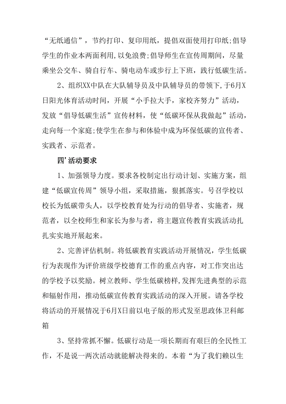 2025年开展全国节能宣传周活动实施方案 （合计14份）.docx_第2页