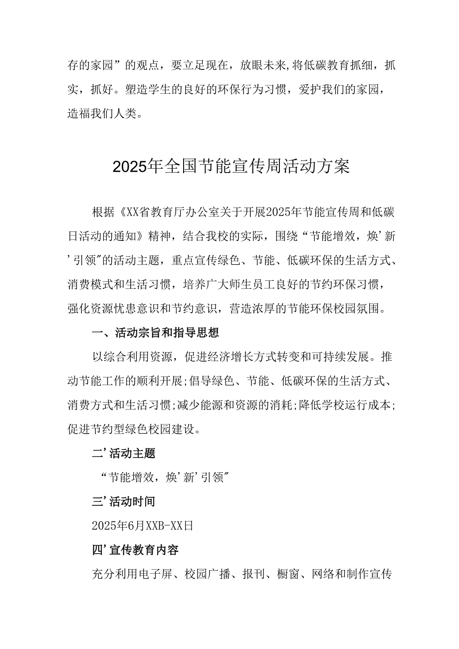 2025年开展全国节能宣传周活动实施方案 （合计14份）.docx_第3页