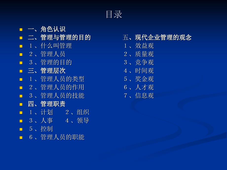 印刷厂内训教材PPT课件.ppt_第2页