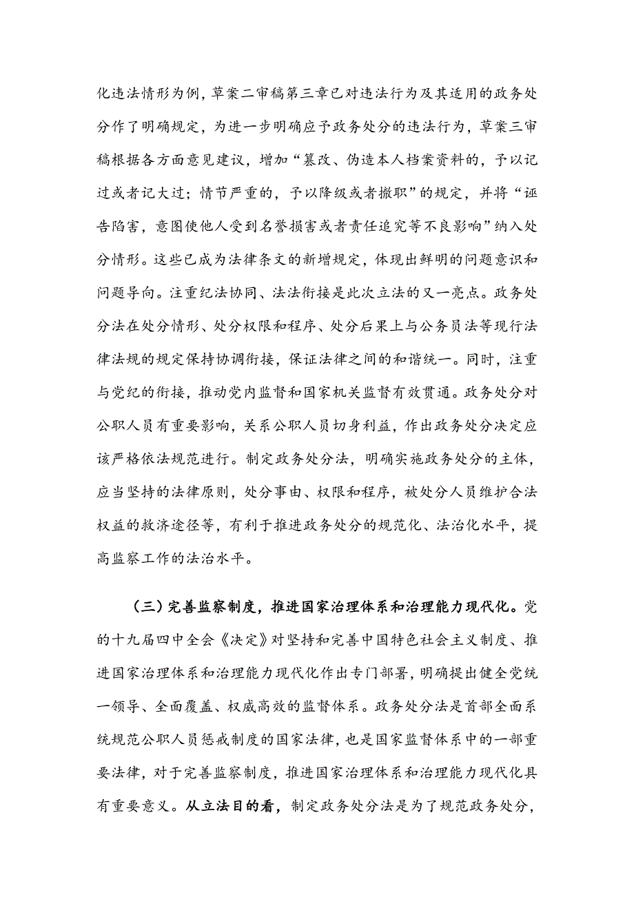 公职人员政务处分法专题党课讲稿.doc_第3页