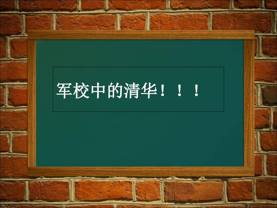 国防科技大学PPT课件.ppt_第3页