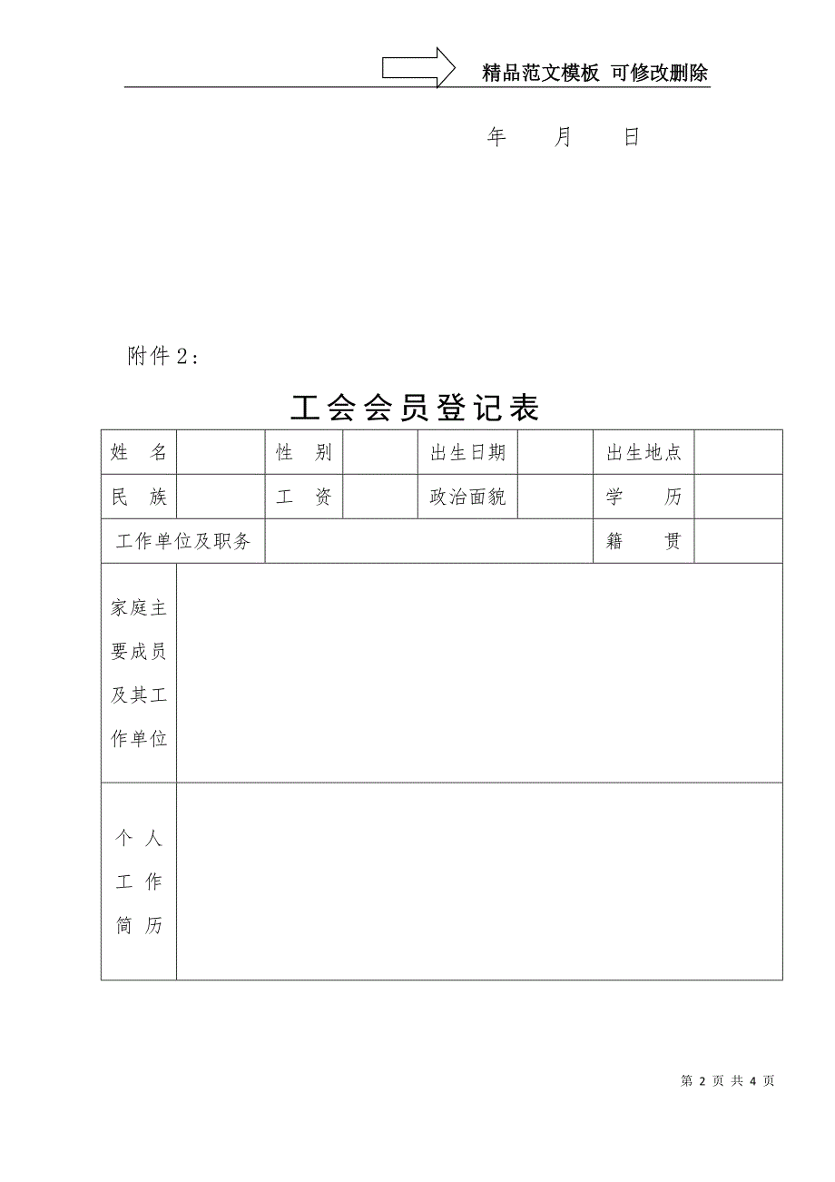 中华全国总工会入会申请书.doc_第2页