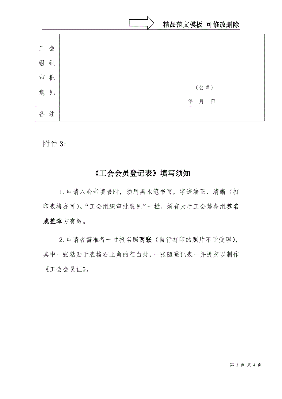 中华全国总工会入会申请书.doc_第3页