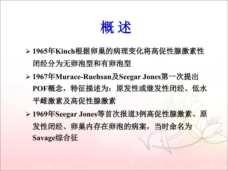 卵巢早衰病因及诊治.ppt_第3页
