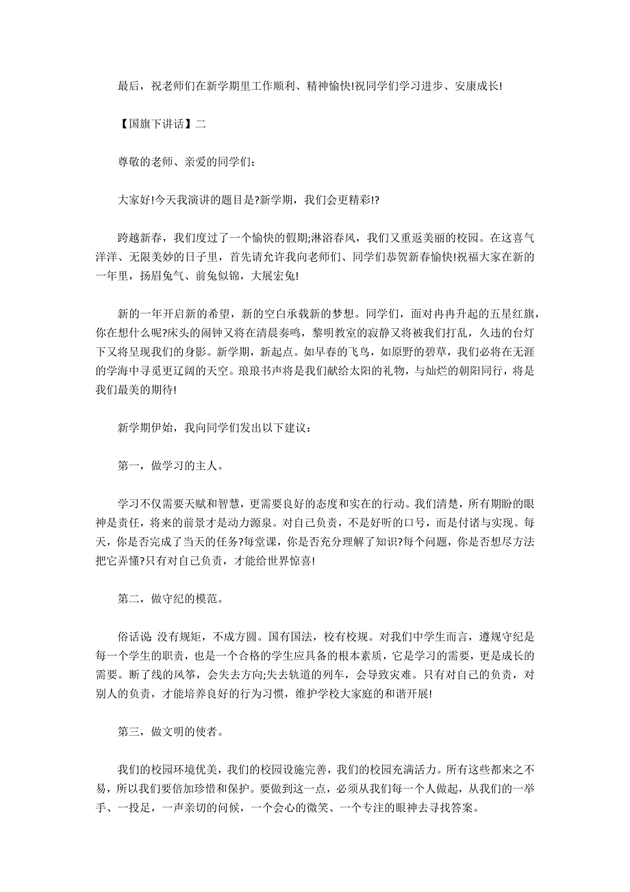 中学生代表的优秀国旗下讲话五篇.doc_第2页