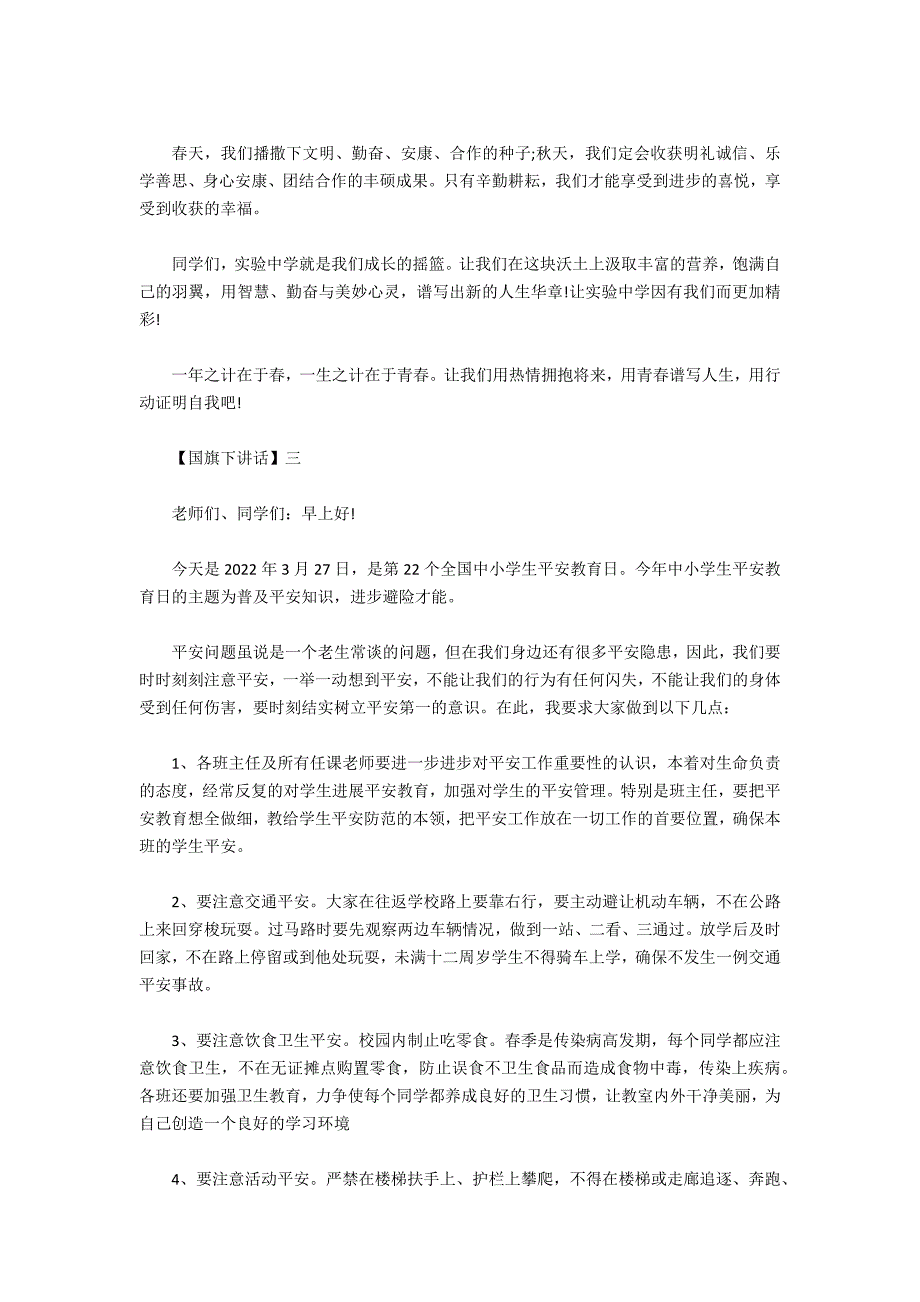 中学生代表的优秀国旗下讲话五篇.doc_第3页