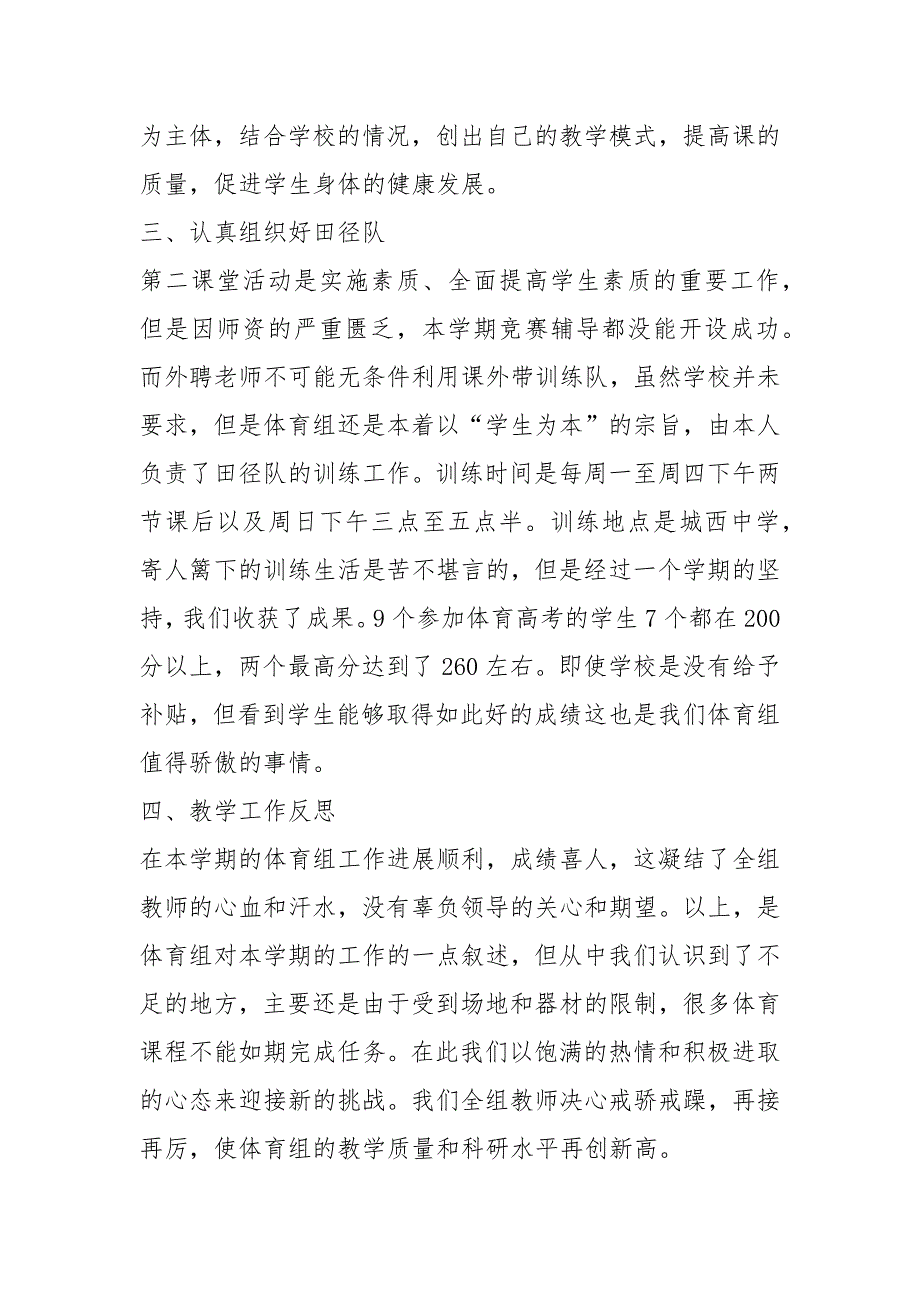 学校体育课教学工作总结共4篇.docx_第2页