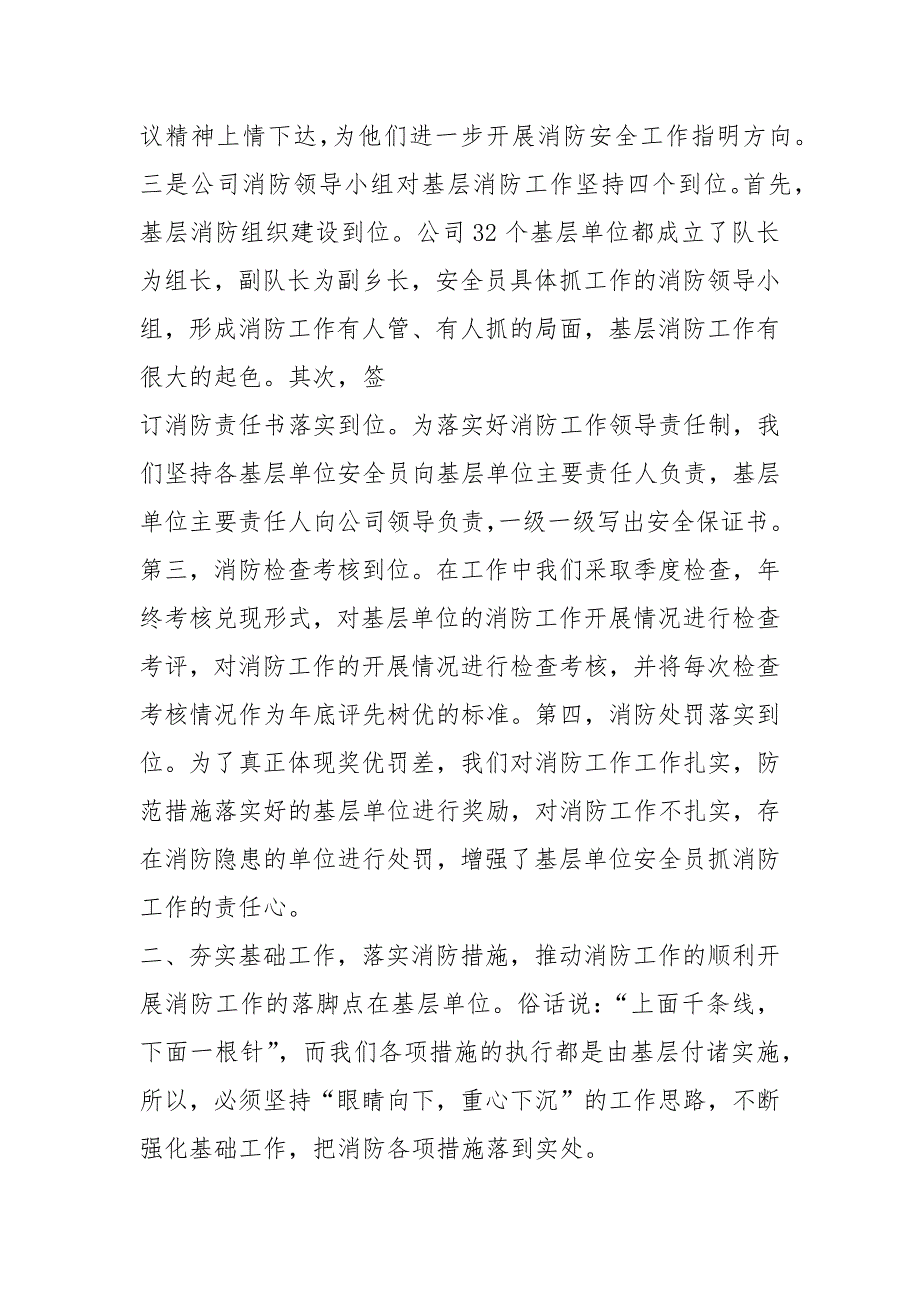 发改委消防工作汇报共11篇.docx_第2页