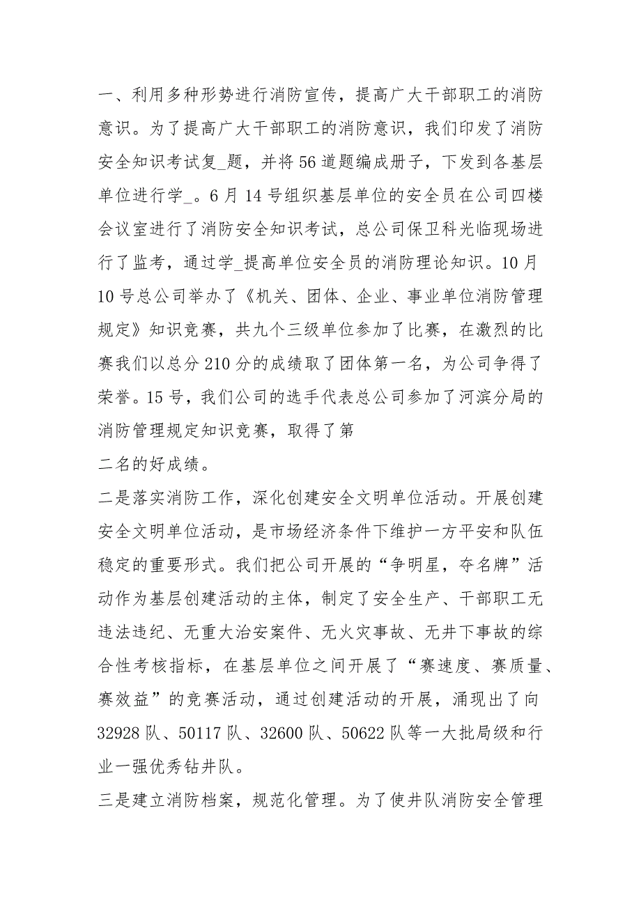 发改委消防工作汇报共11篇.docx_第3页