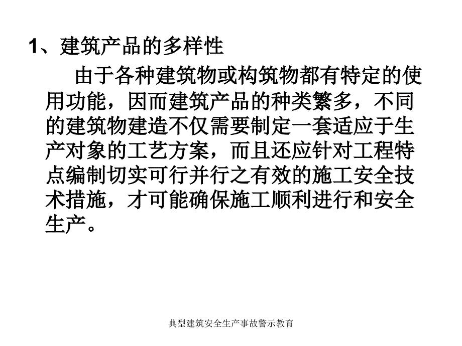 典型建筑安全生产事故警示教育课件.ppt_第3页