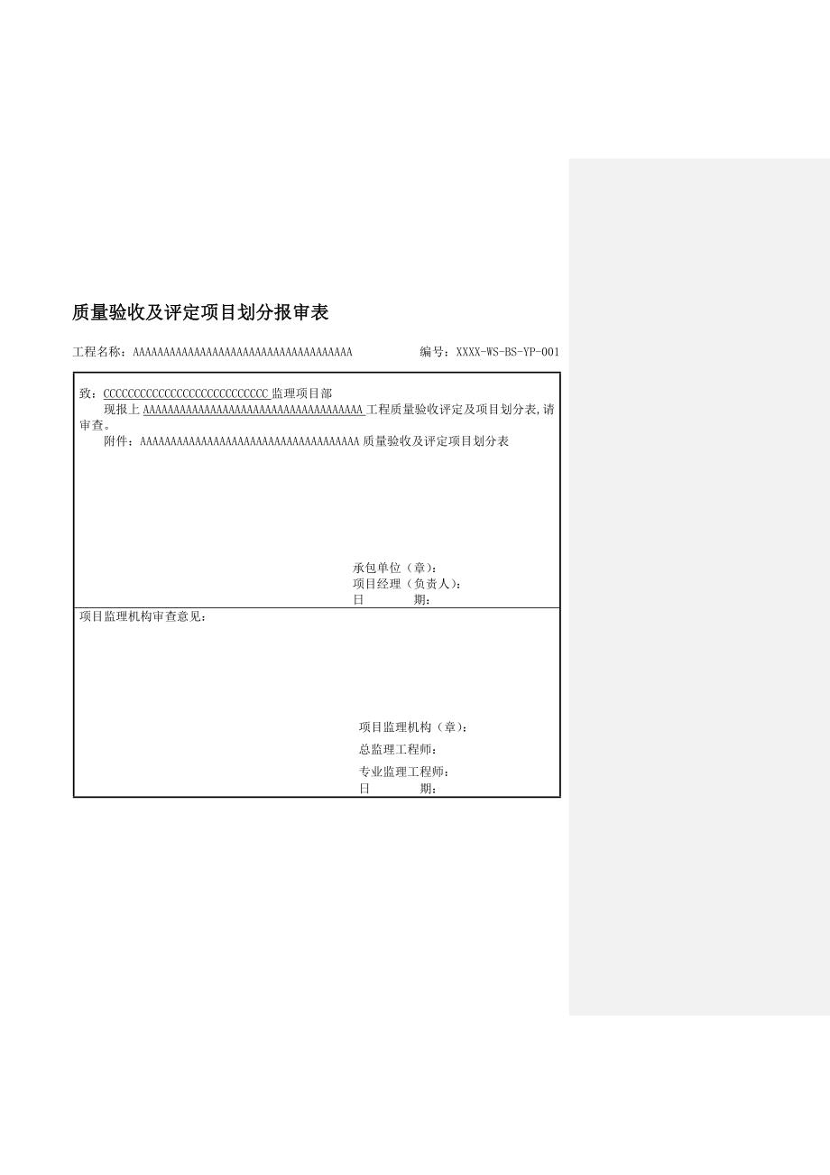 分布式光伏发电项目验收资料.doc_第1页