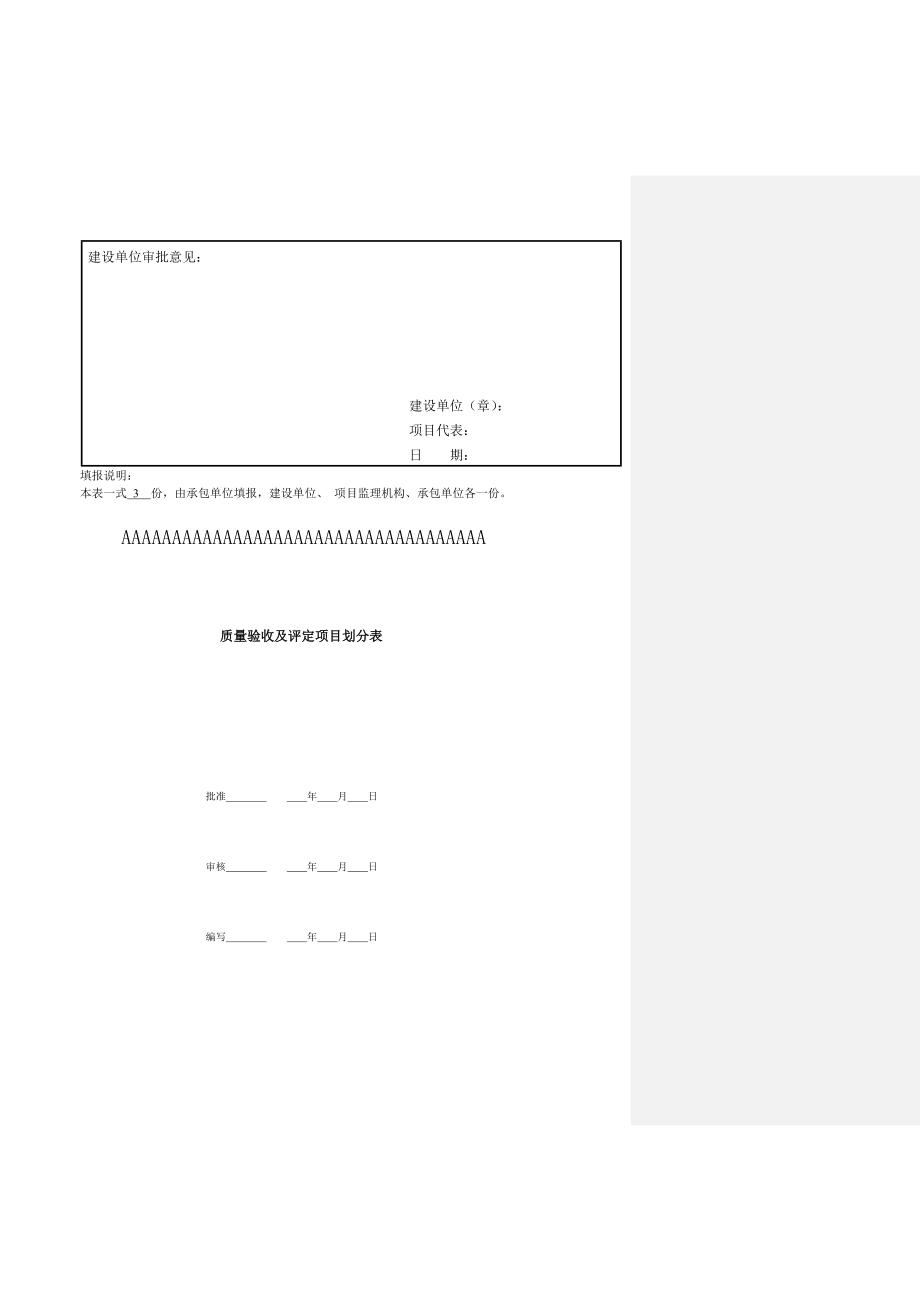 分布式光伏发电项目验收资料.doc_第2页