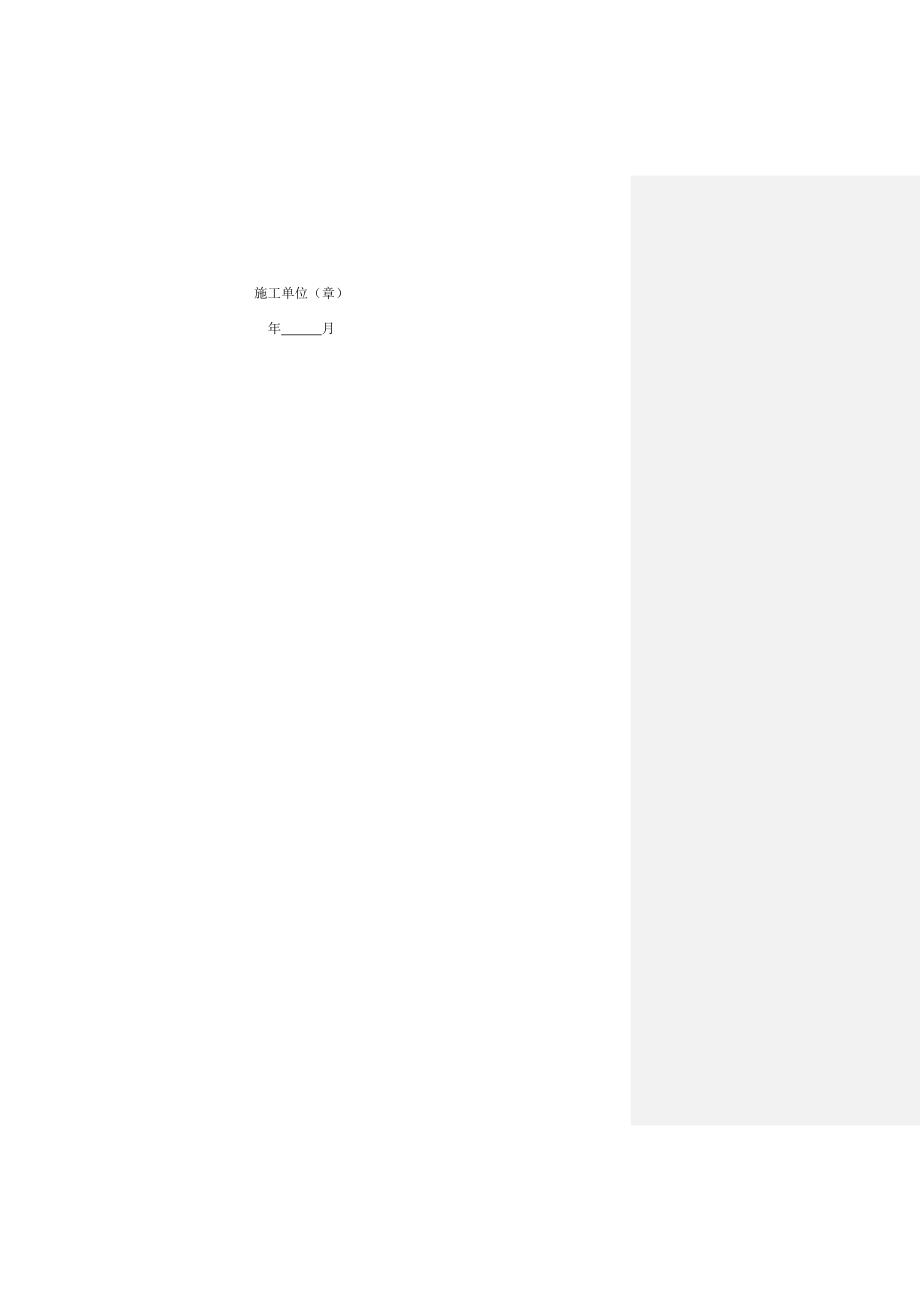 分布式光伏发电项目验收资料.doc_第3页