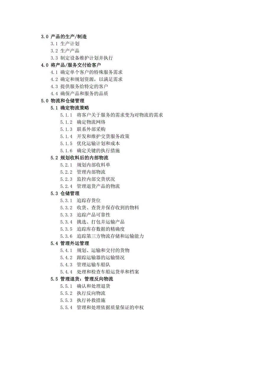 供应链业务流程框架.doc_第2页