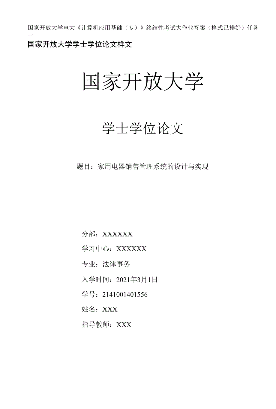 国家开放大学电大计算机应用基础专终结性考试大作业答案任务一.docx_第1页