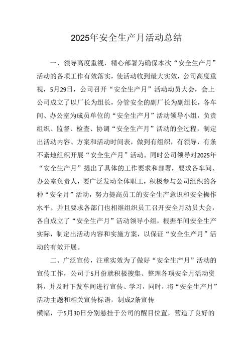 2025年开展安全生产月活动工作总结.docx