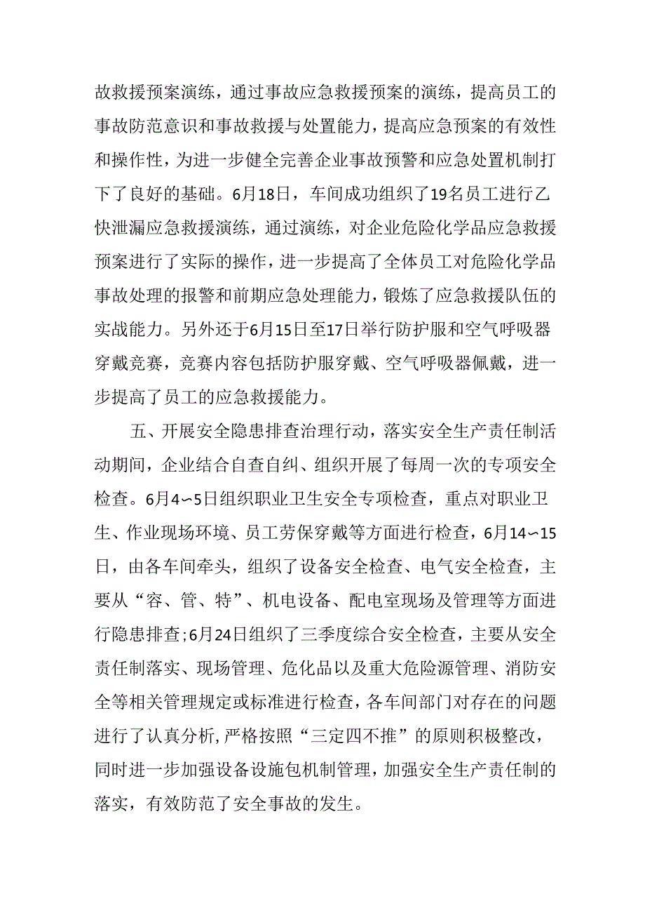 2025年开展安全生产月活动工作总结.docx_第3页