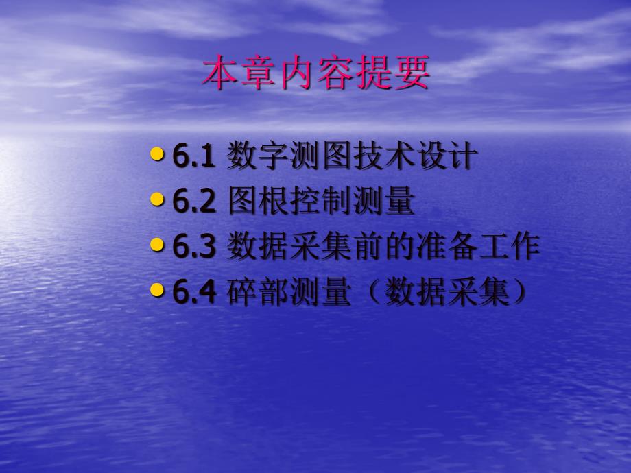全野外数字测PPT课件.ppt_第2页